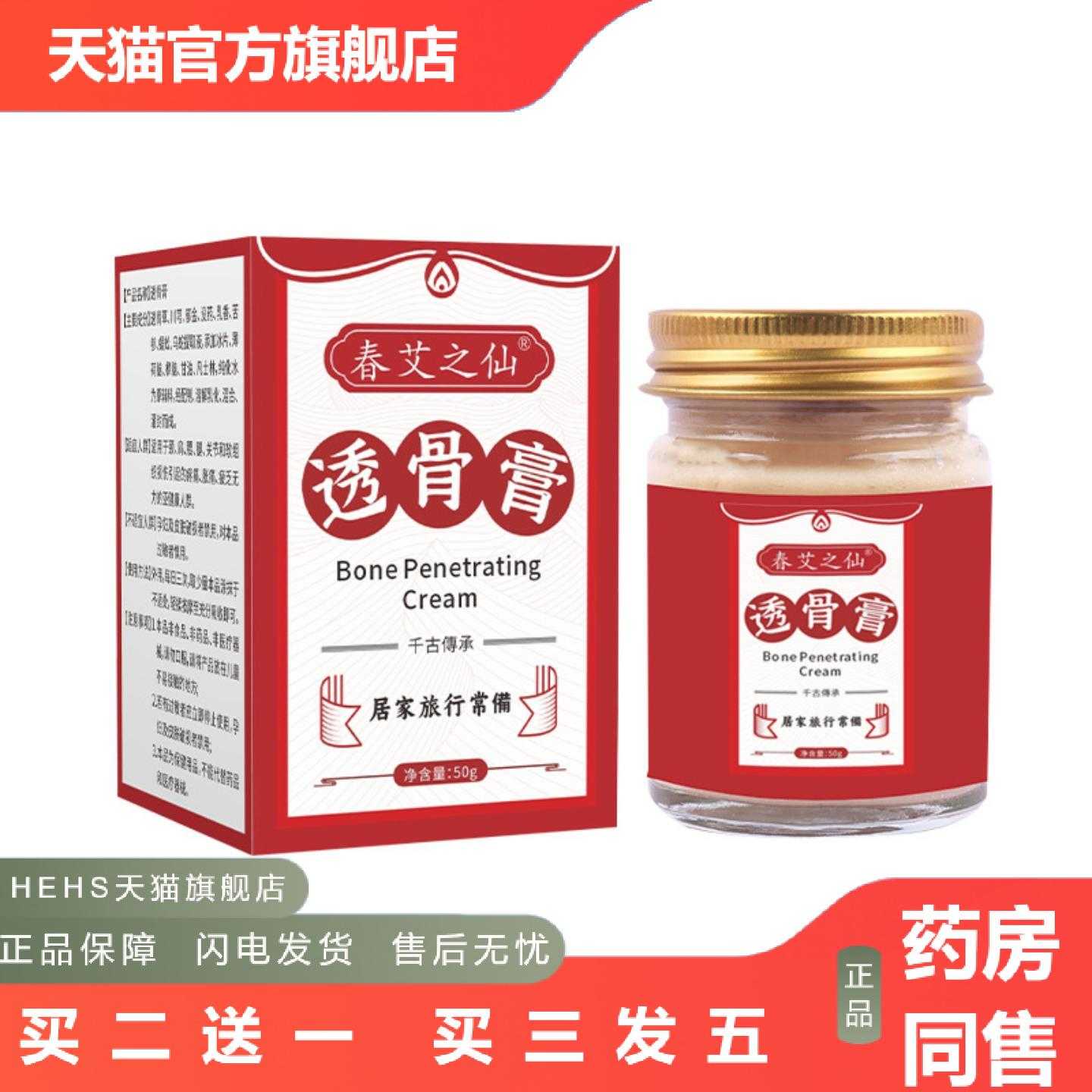店长推荐春艾之仙透骨膏按摩膏颈椎腰椎膝盖透骨关节膏透骨贴