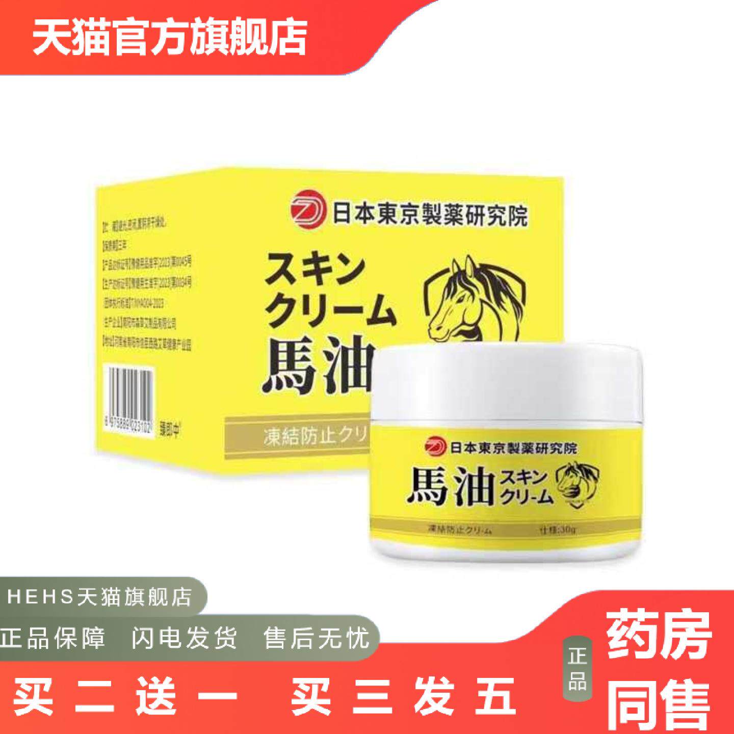 日本马油膏手足按摩保湿霜30g滋润霜