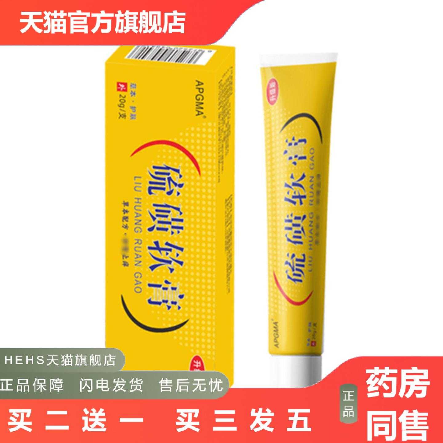 店长推荐硫磺软膏皮肤外用乳膏皮肤干痒乳膏