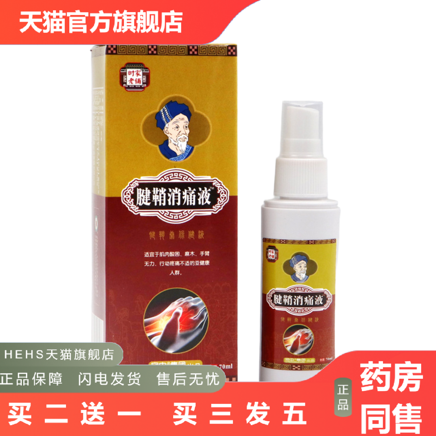 腱鞘保健液手腕鼓包脚腕手腕手指关节喷雾痛大拇指肌腱喷剂