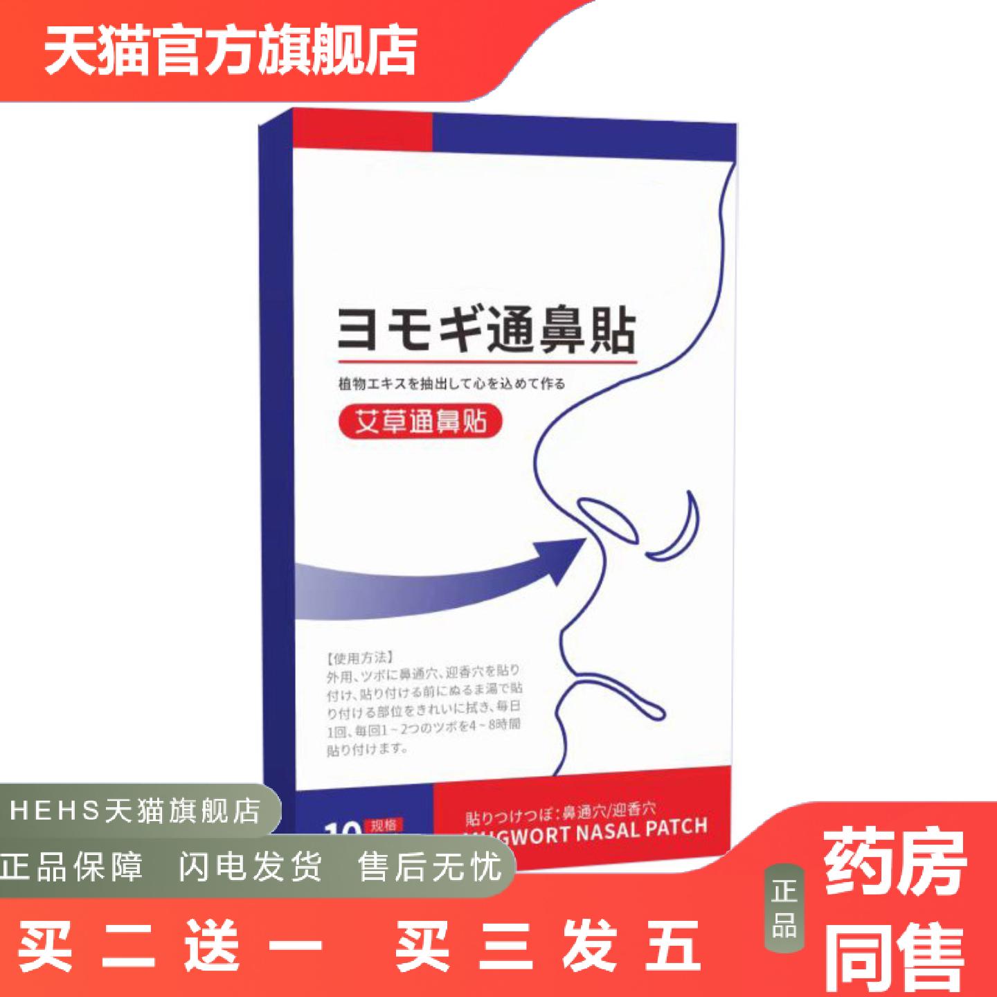 艾草通鼻贴舒鼻贴鼻部护理贴艾灸贴温灸贴鼻康贴