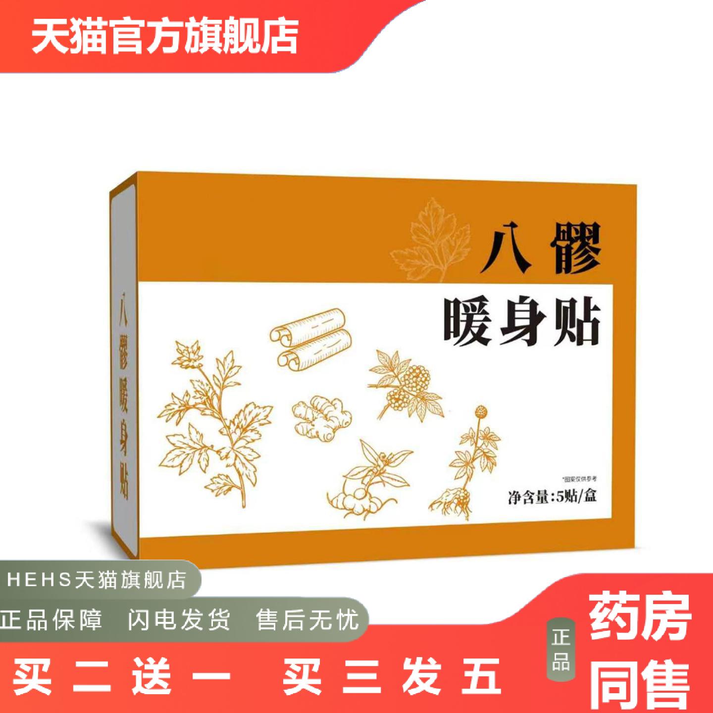 八髎暖身贴草本热敷贴腰骶养护居家办公通用养护暖贴