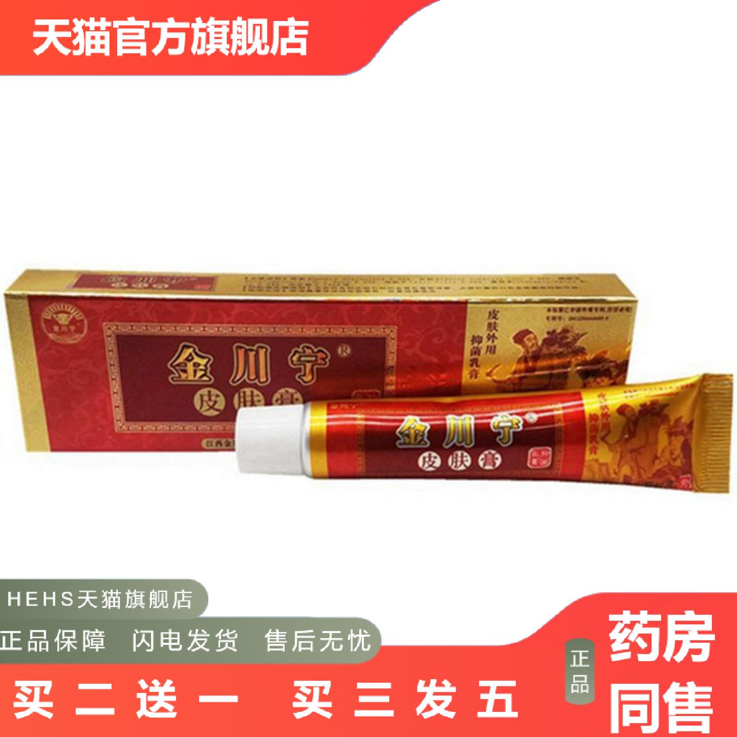 当天金川宁金川宁草本乳膏皮肤外用软膏