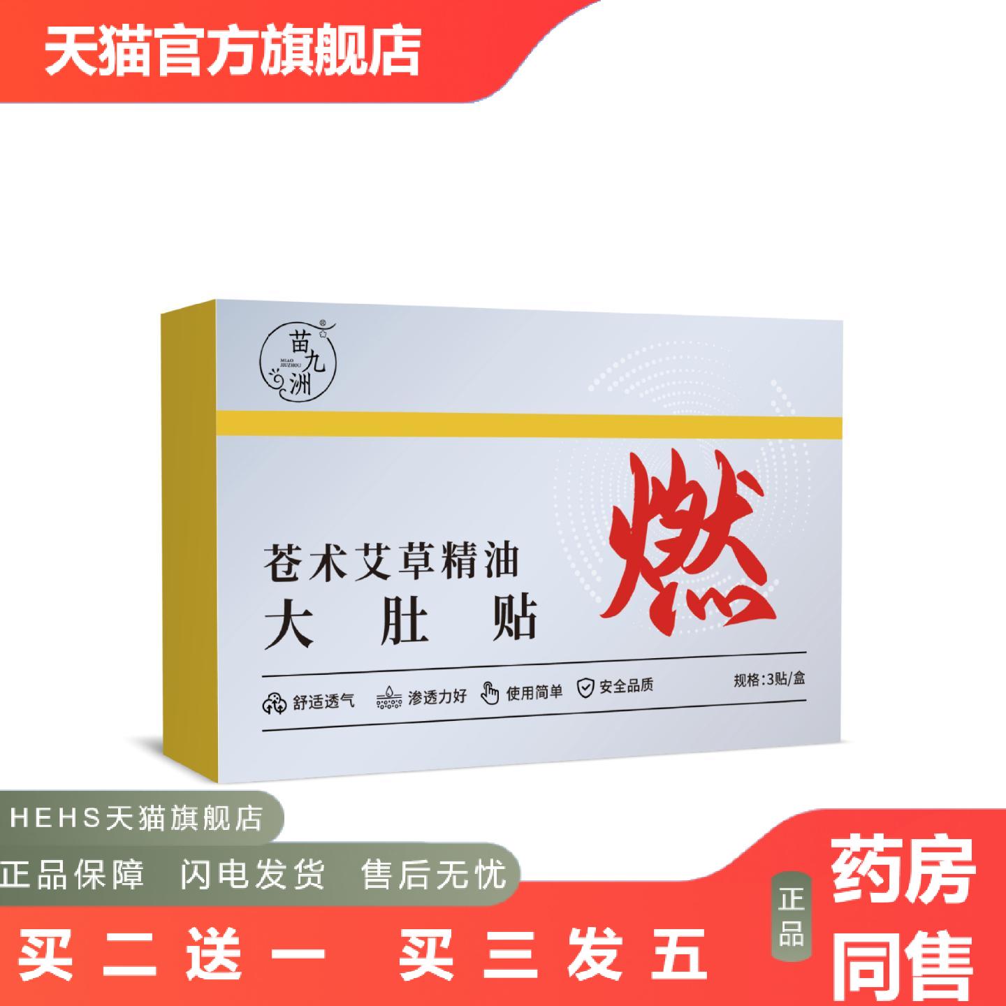 苗九洲苍术艾草精油大肚贴艾草精油热敷贴发热蒸汽艾灸贴温灸贴