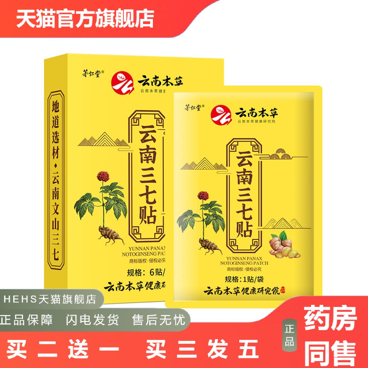 云南三七贴颈椎贴膏富贵包发热敷艾草贴艾灸贴肩周膝盖腰椎关节贴