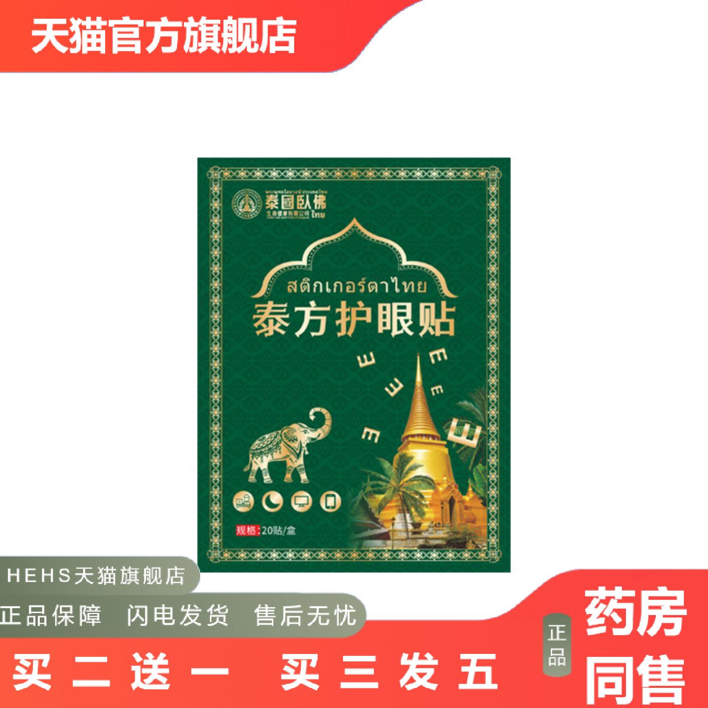 眼贴泰方护眼贴一次性冷敷眼贴叶黄素艾草眼贴润眼贴