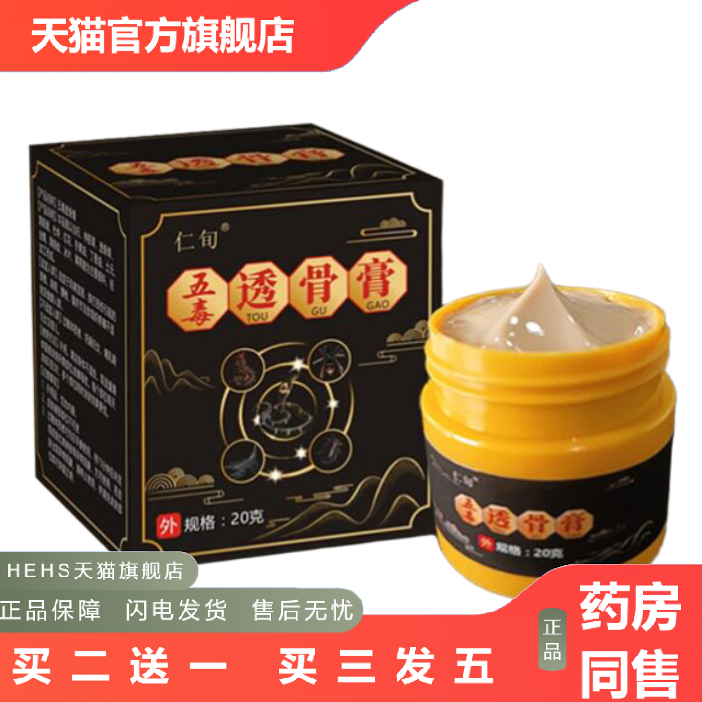 乳膏五毒透骨膏颈肩腰腿关节消痛膏腱鞘贴腱鞘膏保健老人用品