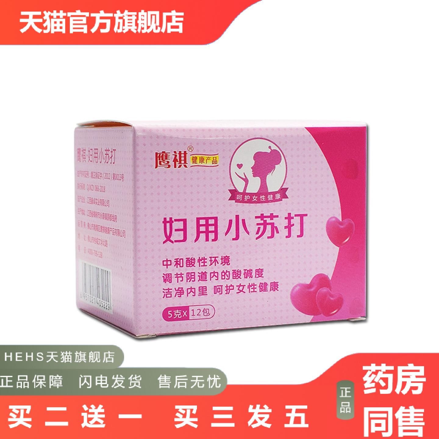 鹰祺妇用小苏打调节女性阴道酸碱度清洁痒不适私处清洗备孕用品