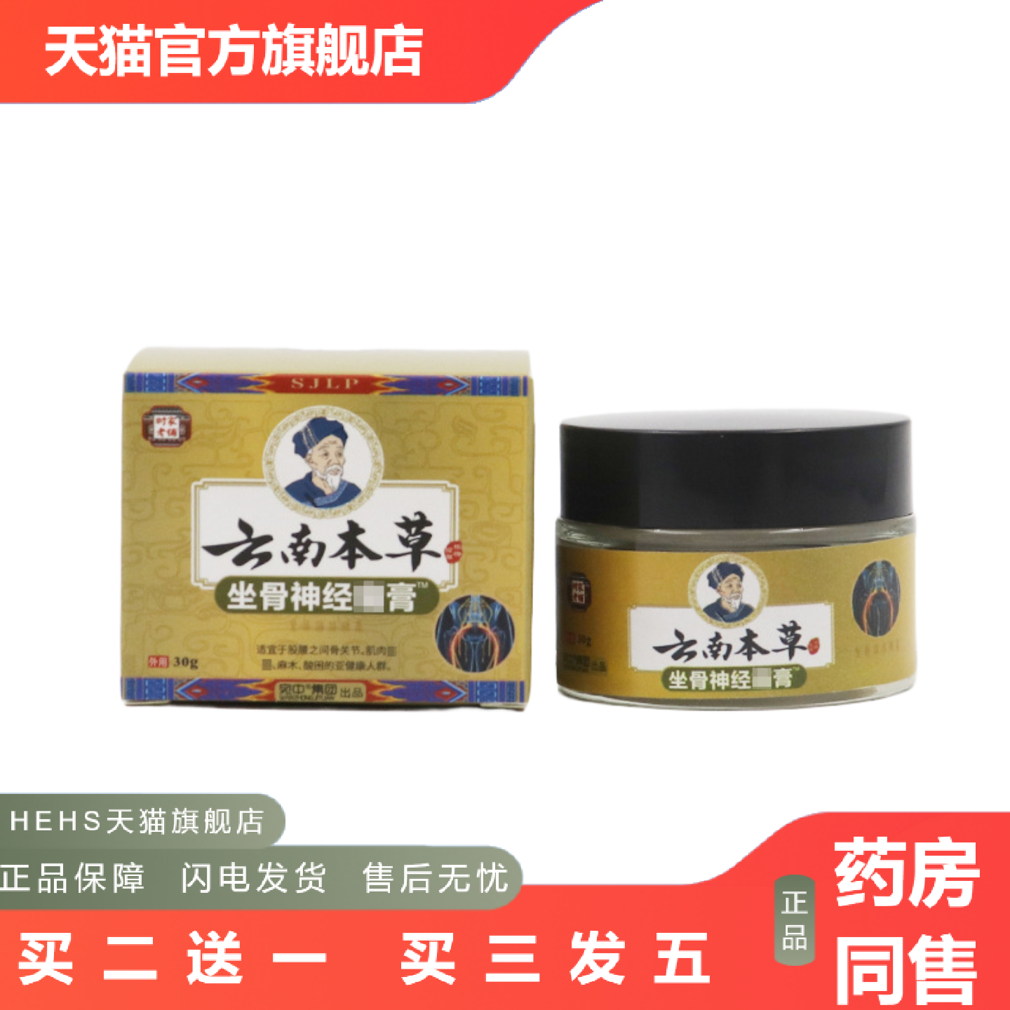 坐骨膏神j经痛膏坐骨痛膏坐骨痛贴腰椎贴膝盖贴乳膏腰椎痛膏贴