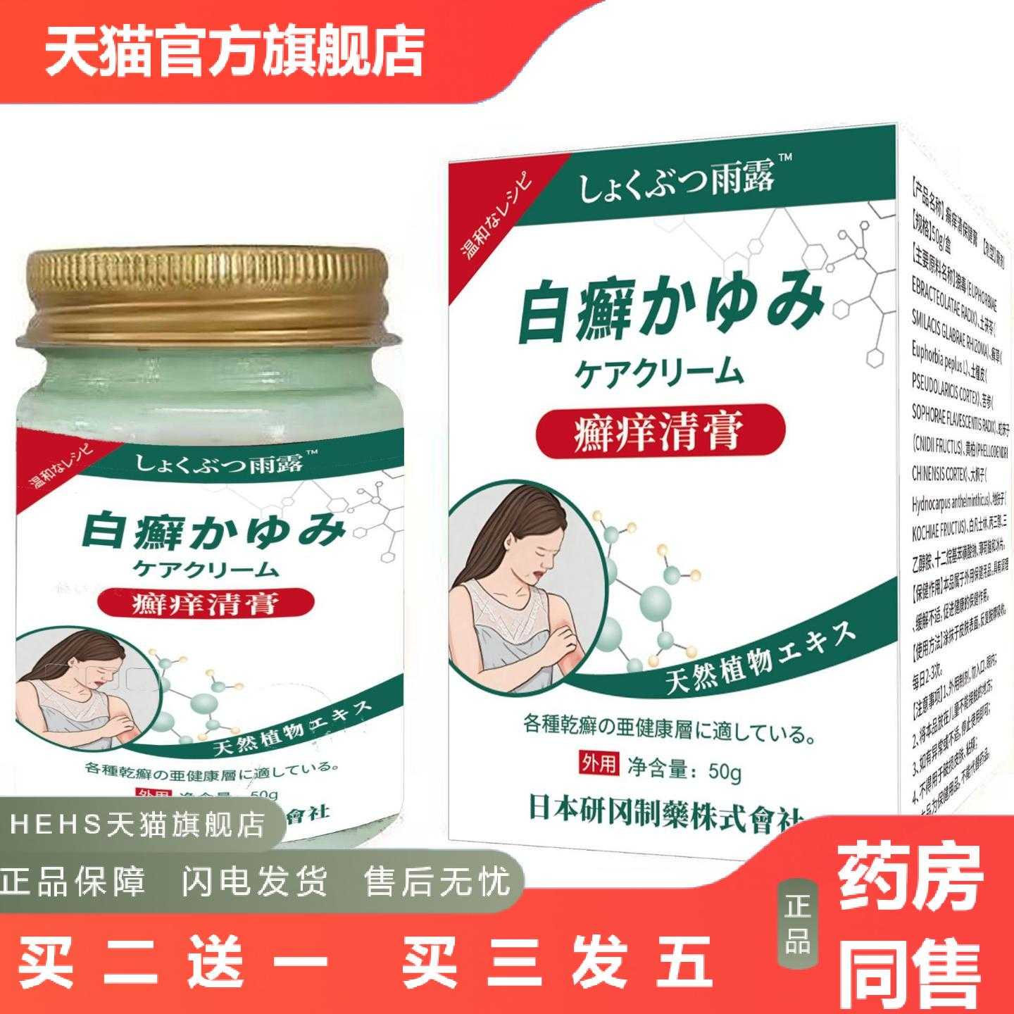 店长推荐白癬日文癬痒清膏50g皮肤草本乳膏涂抹外用