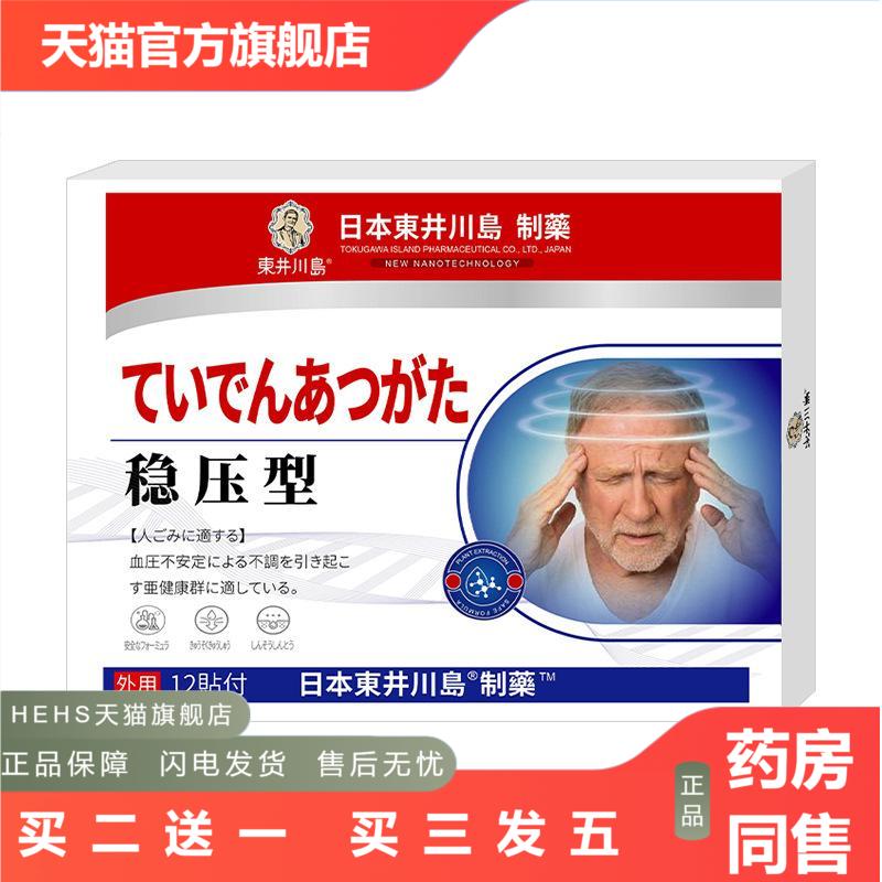 稳压贴平压保健贴血压贴中老年降糖型无高血压仪器稳压型
