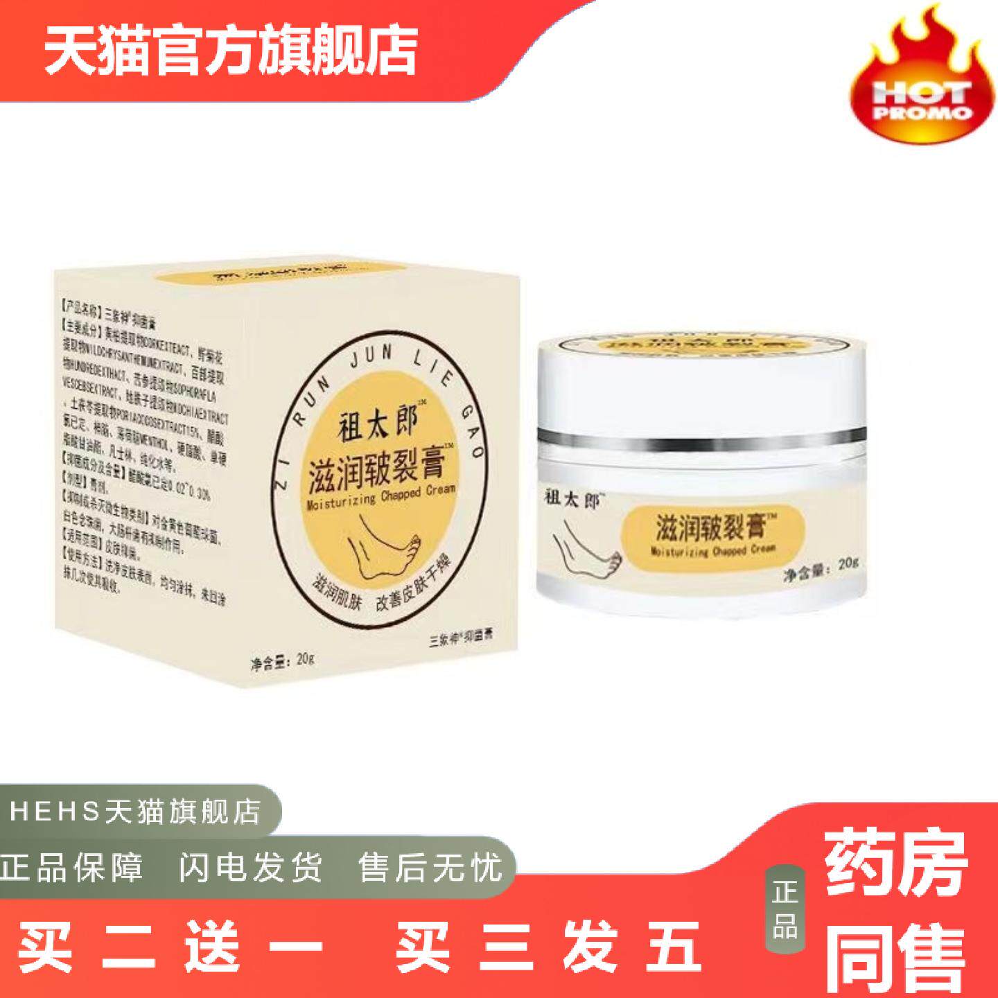 祖太郎禾天下脚跟足部玉足滋润皲裂膏皮肤干燥脱皮护理霜