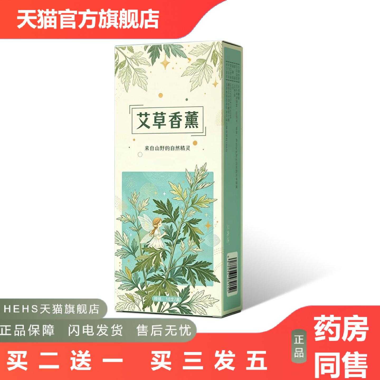 店长推荐艾草香薰棒植物原料香棒室内香薰用品