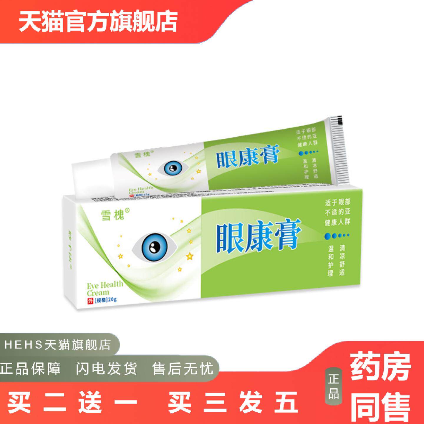 眼康膏护眼保健膏叶黄素眼部按摩眼膏缓解眼疲劳蓝莓眼贴