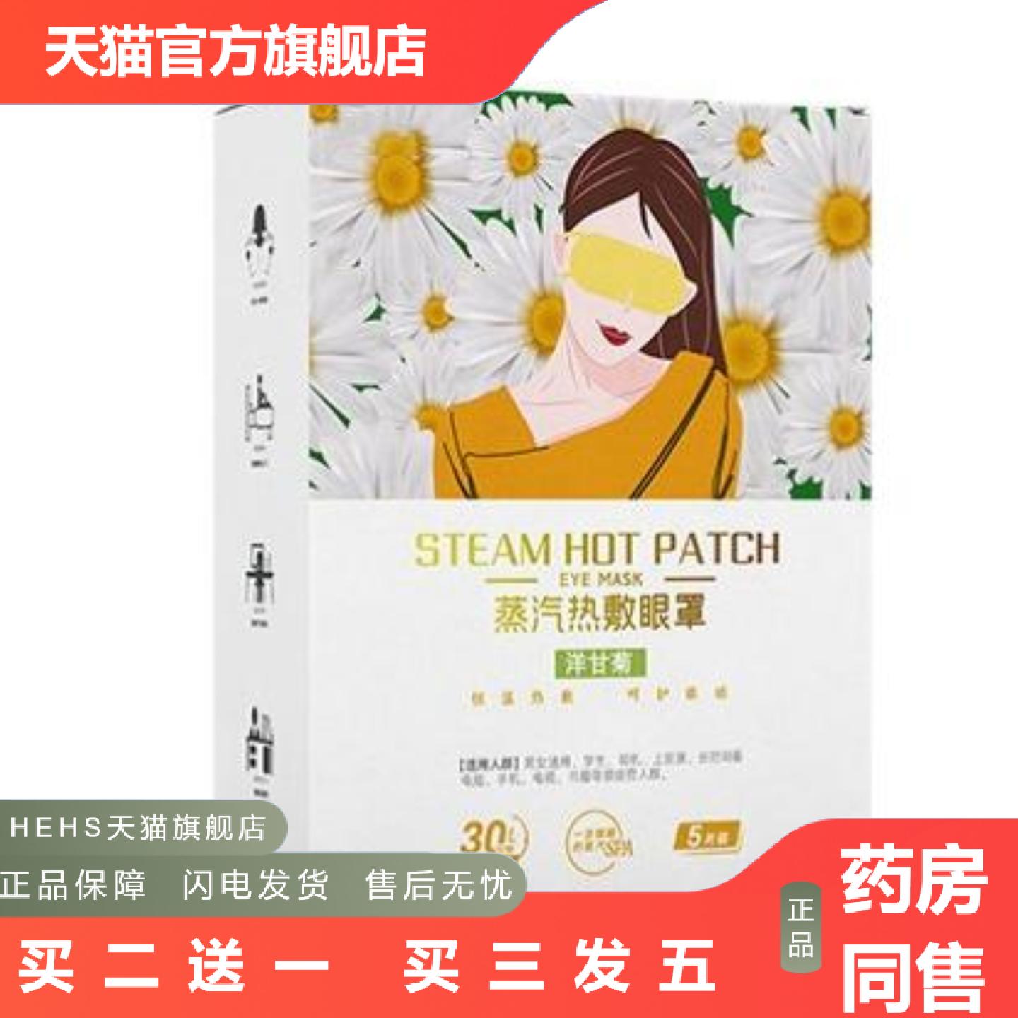 艾草蒸汽眼罩热敷护眼贴一次性发热眼罩蒸汽热敷眼罩