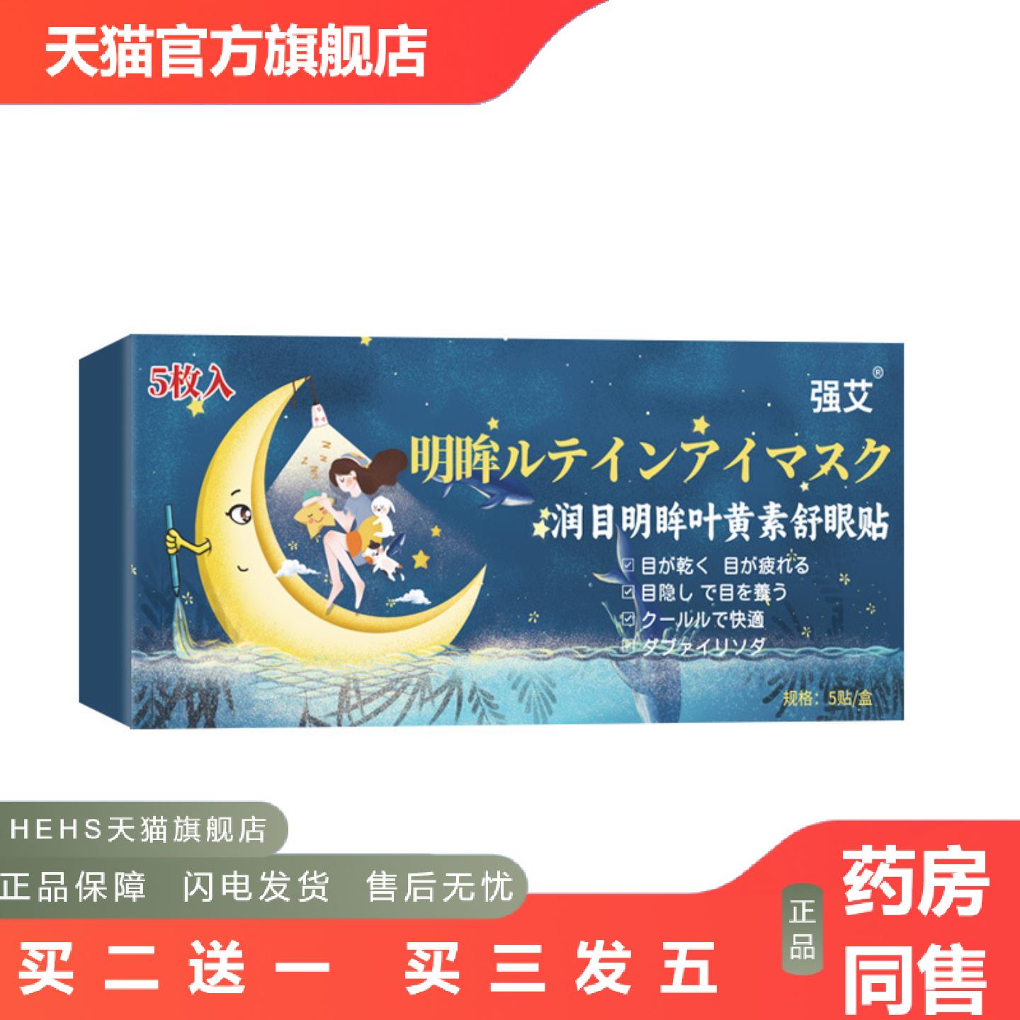 冰敷眼罩叶黄素护眼贴清凉冷敷贴艾灸贴缓解眼疲劳贴舒眼贴