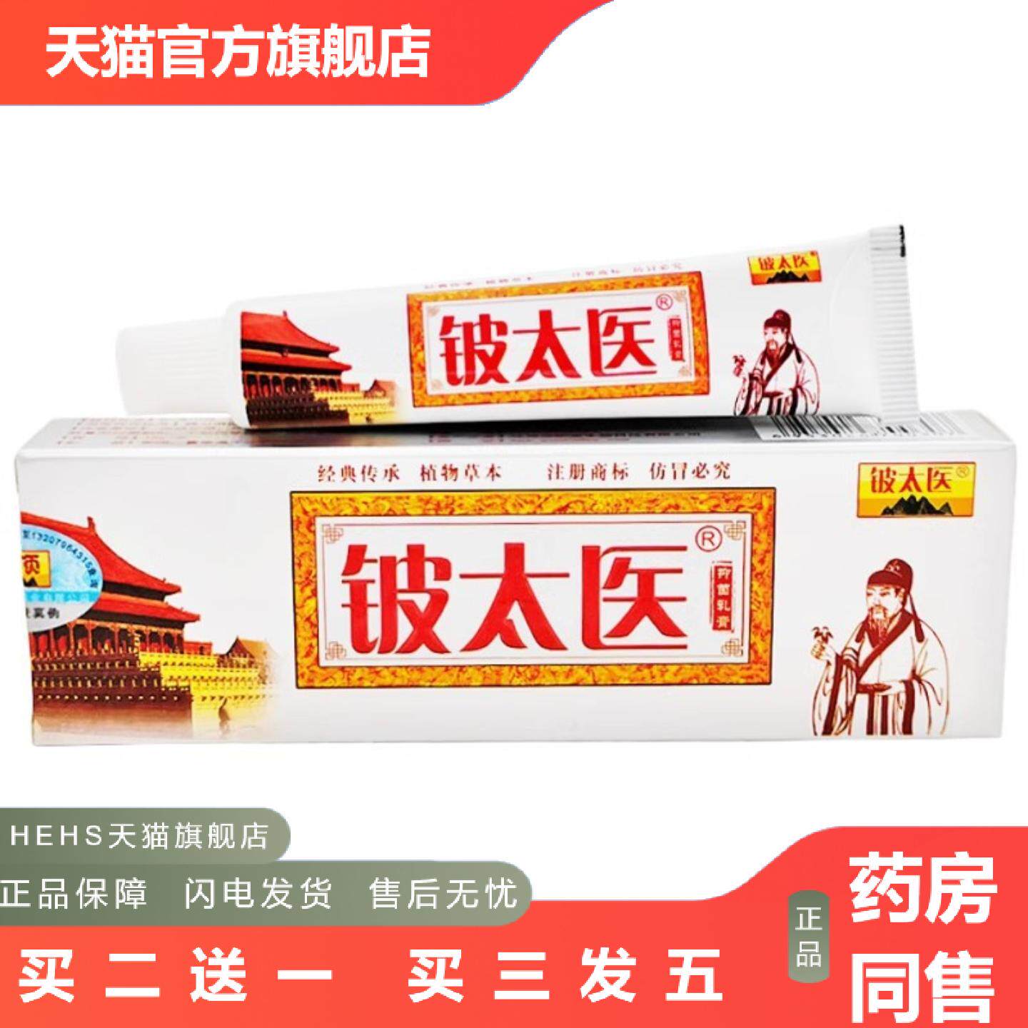 铍太医抑菌乳膏苗顶皮太医皮肤外用软膏