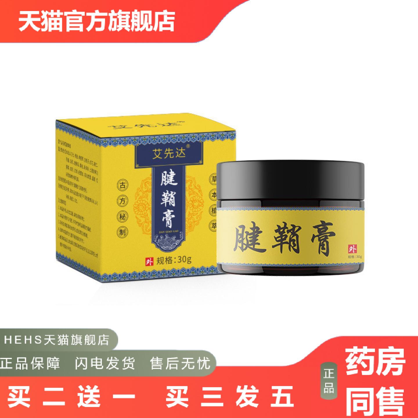手指腱鞘膏透骨膏膝盖膏腰椎颈椎膏肩周关节膏草本膏艾灸膏