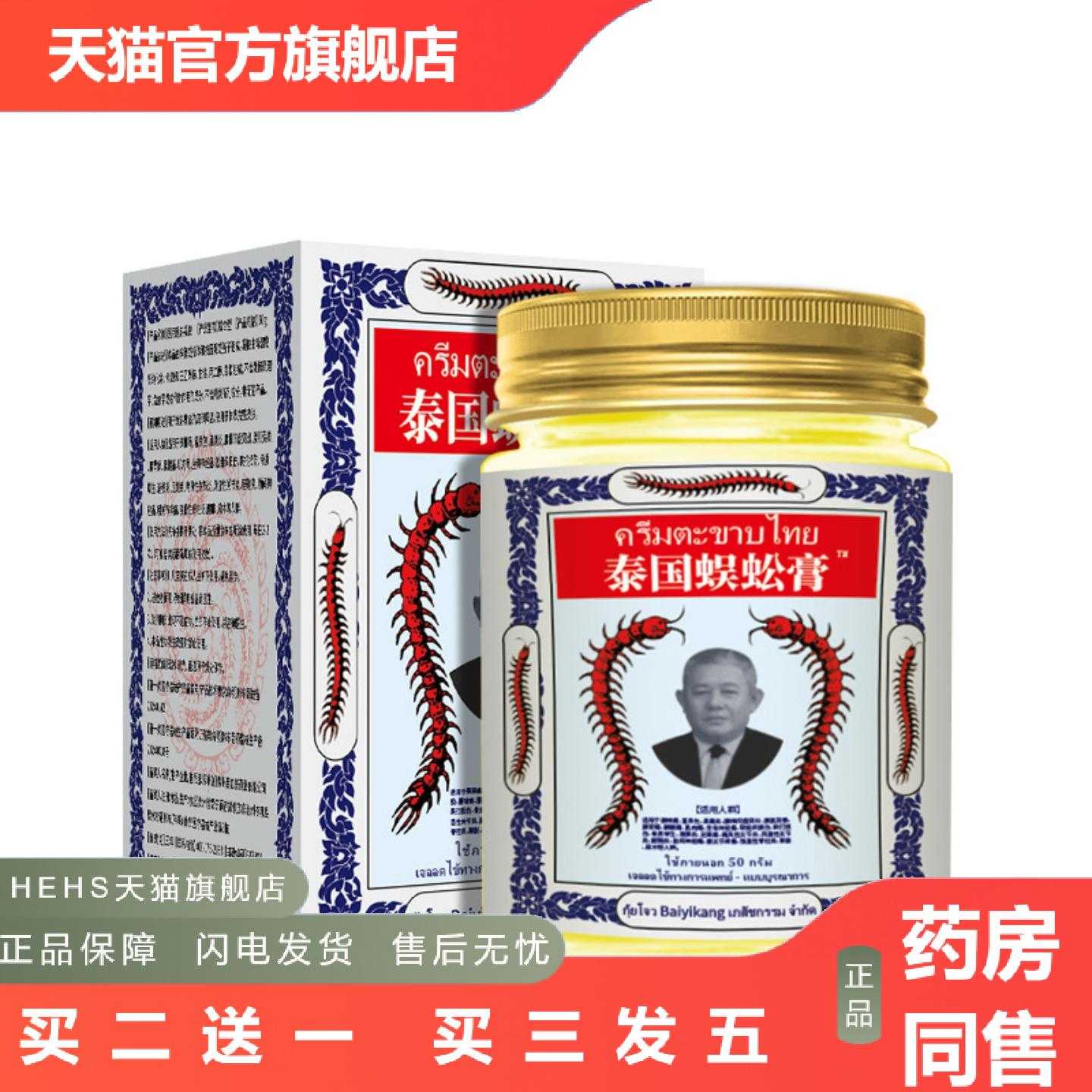 天猫正品泰国蜈蚣膏50克青草膏白虎活络万金贴白虎油会展