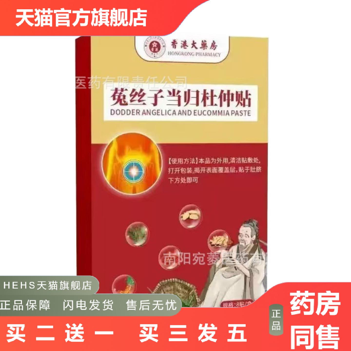 菟丝子当归杜仲贴艾草贴艾草温灸贴艾灸贴肚脐贴艾草贴