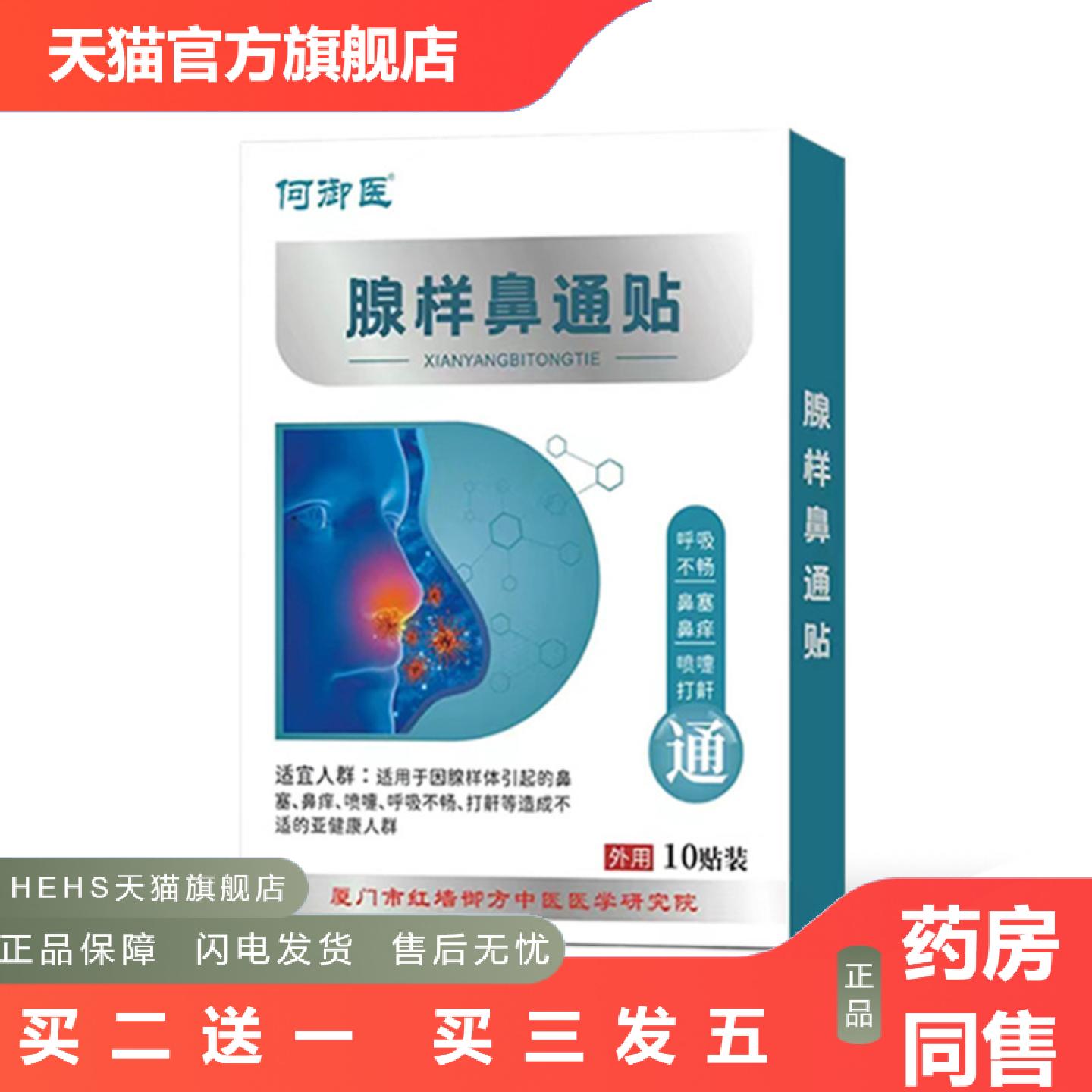 腺样体鼻通贴适宜于鼻塞鼻痒呼吸不畅的亚健康人群腺样体鼻通贴