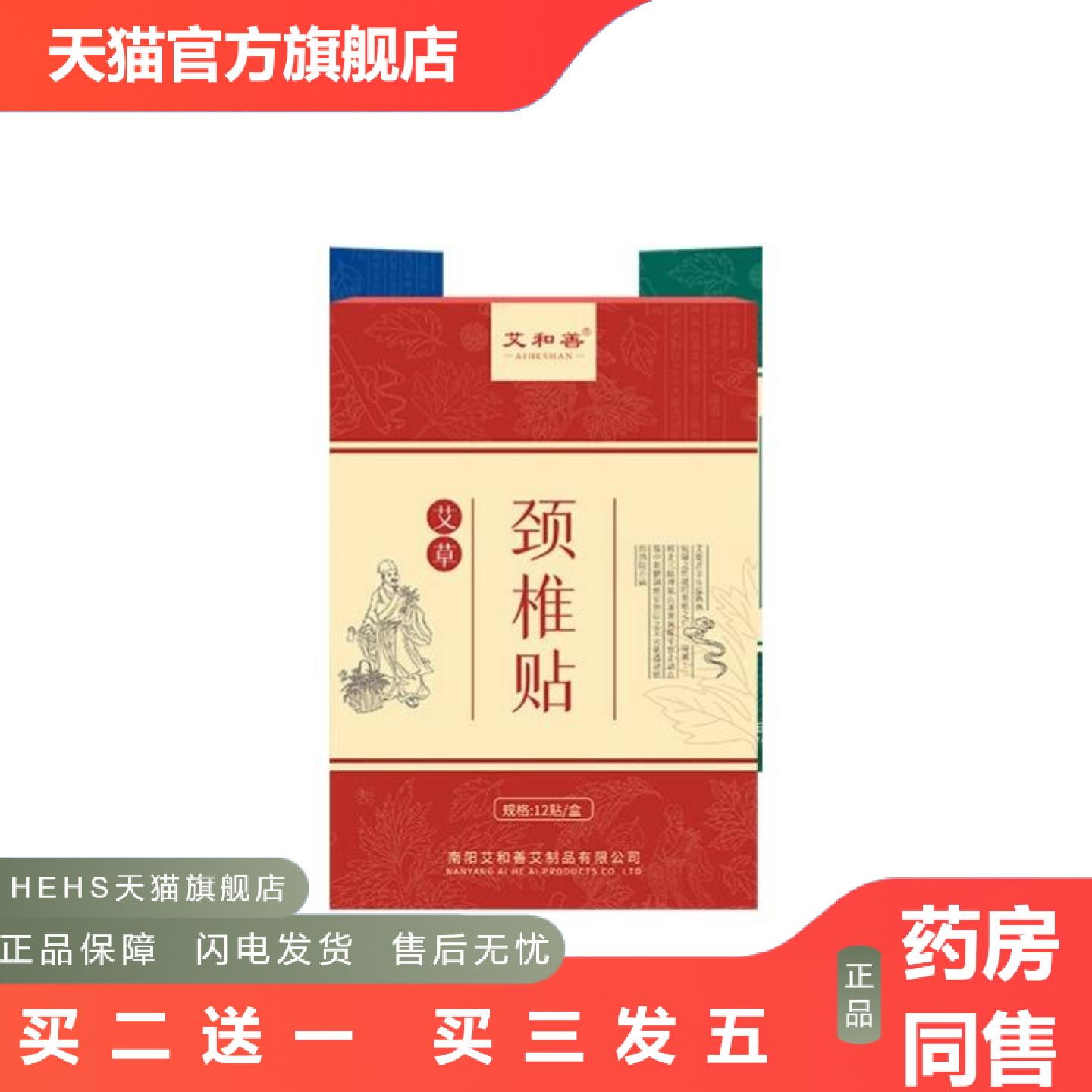 艾和善膝盖贴艾灸贴艾草腰椎贴颈椎肩颈贴发热关节贴