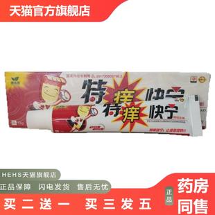 康夫康特痒快宁15g特痒快宁皮肤外用软膏15克