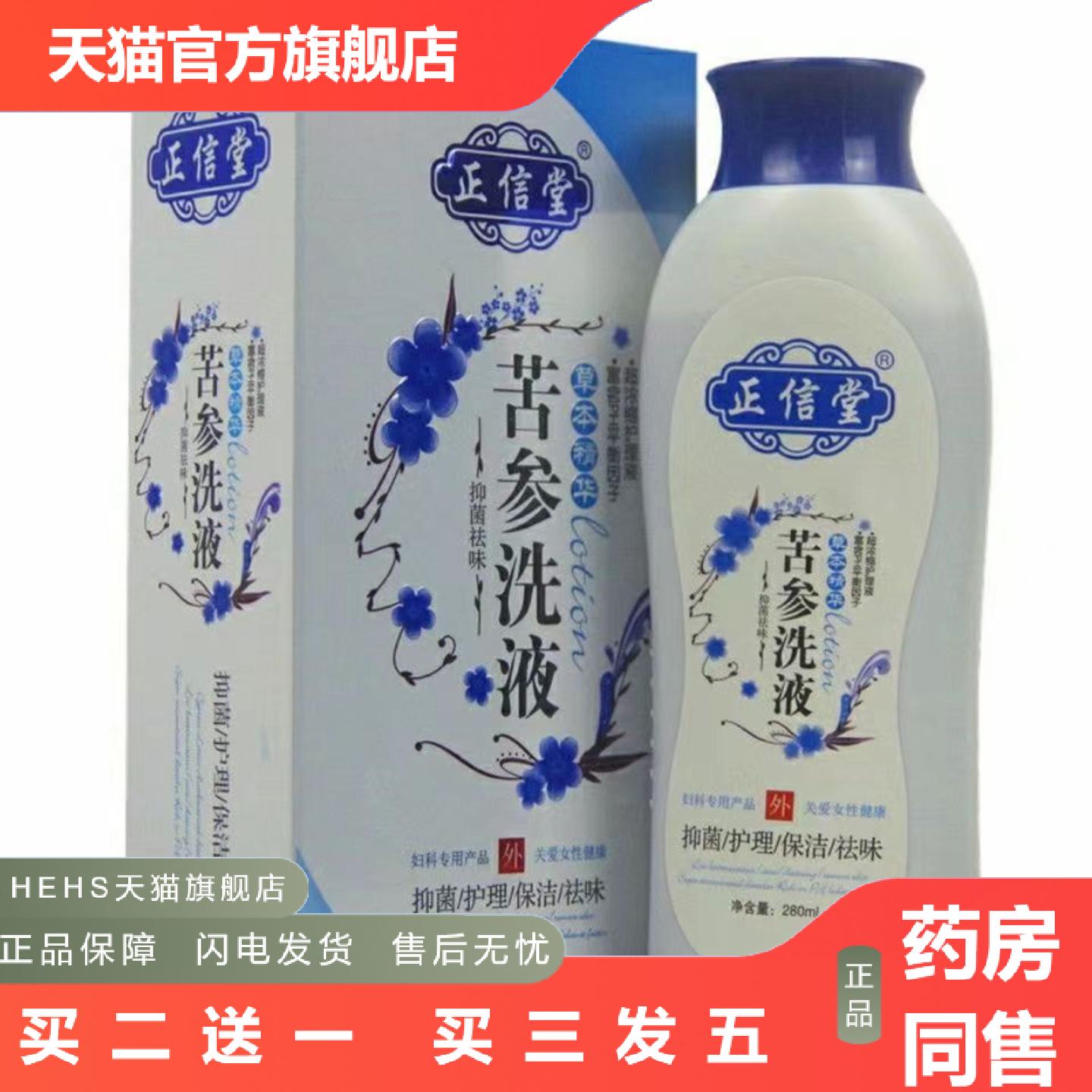 正福康苦参抑菌洗液植物草本带冲洗器滋润菌私密温和保湿洗护