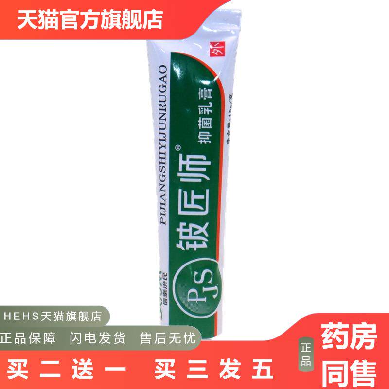 信泰济民铍匠师抑菌乳膏正品皮匠师皮肤外用不适皮肤痒草本软膏
