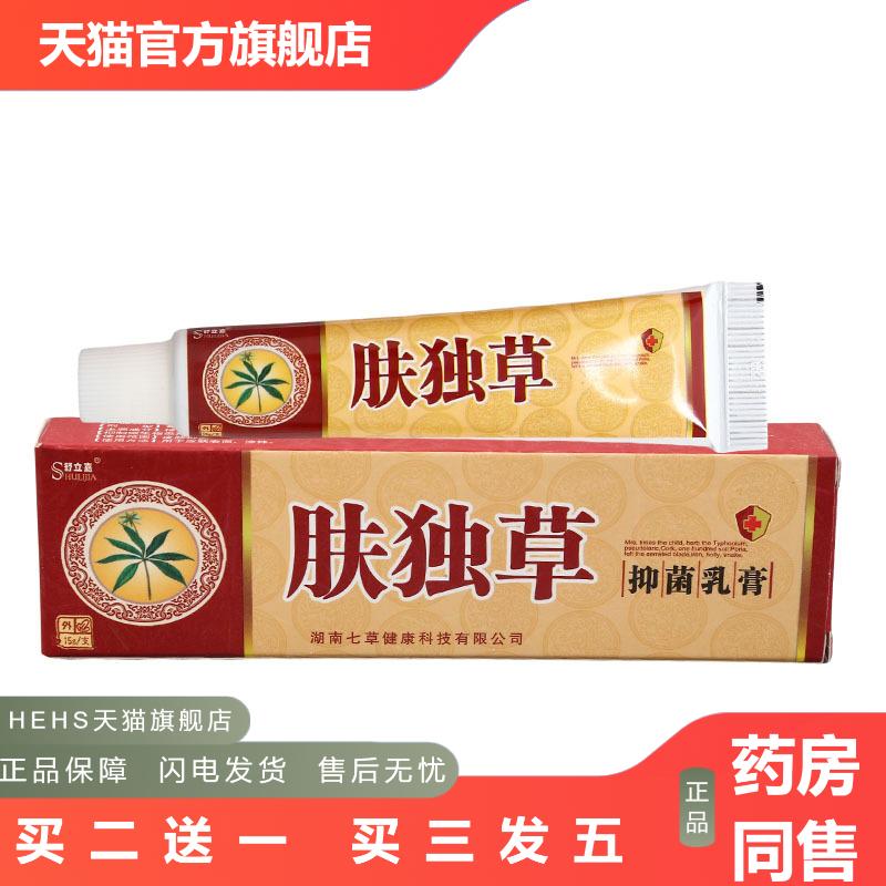 舒立嘉肤独草乳膏软膏舒立嘉肤毒草乳膏软膏