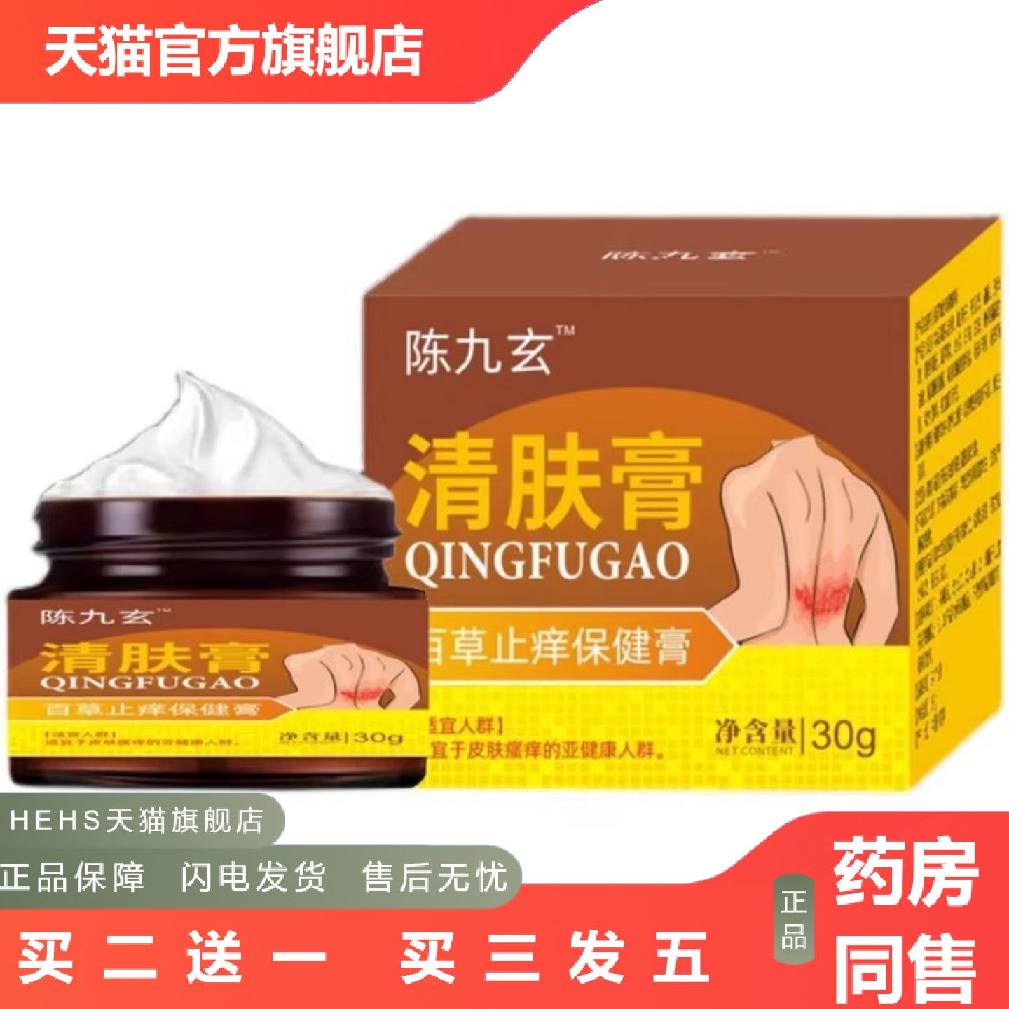 陈九玄清肤膏皮肤护理膏全身可用正品保证