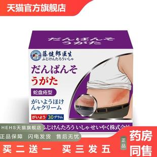 藤健郎医生蛇盘疮蛇盘膏腰后遗症疼痛痒蛇盘专家蛇胆疮