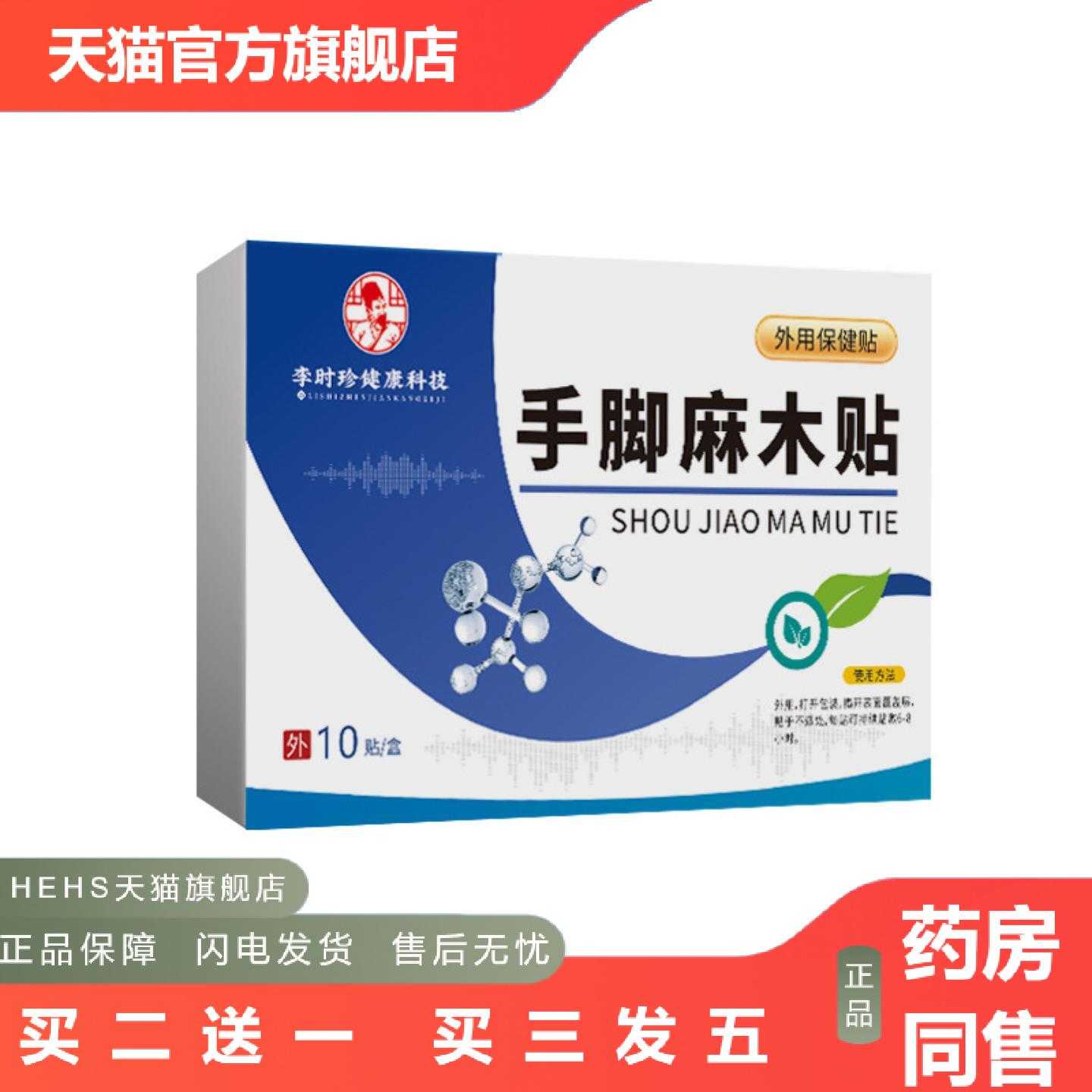 店长推荐手脚麻贴四肢僵麻贴老黑膏贴筋骨贴膝盖温灸贴腰背贴