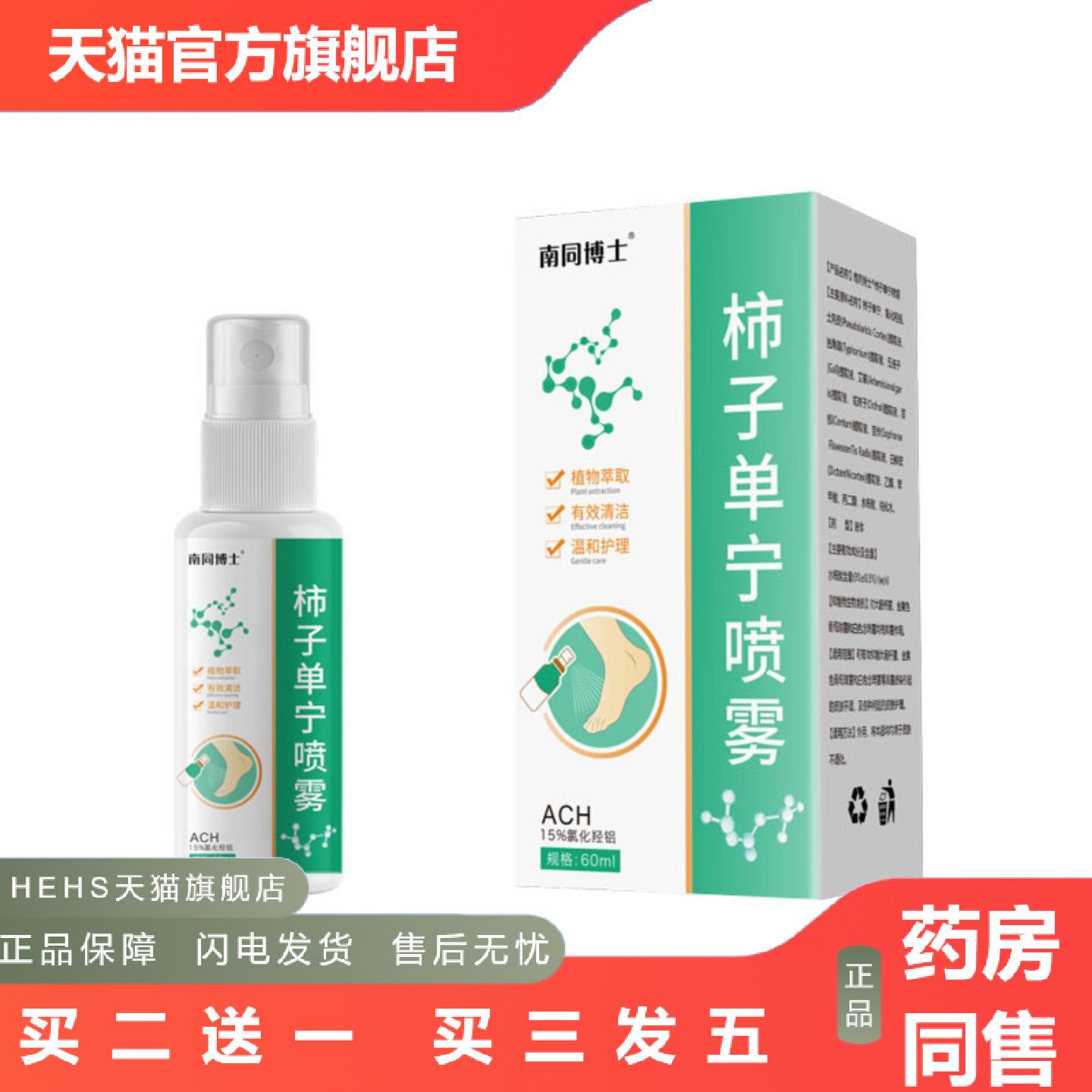 南同博士柿子单宁喷剂草本精华温和成分