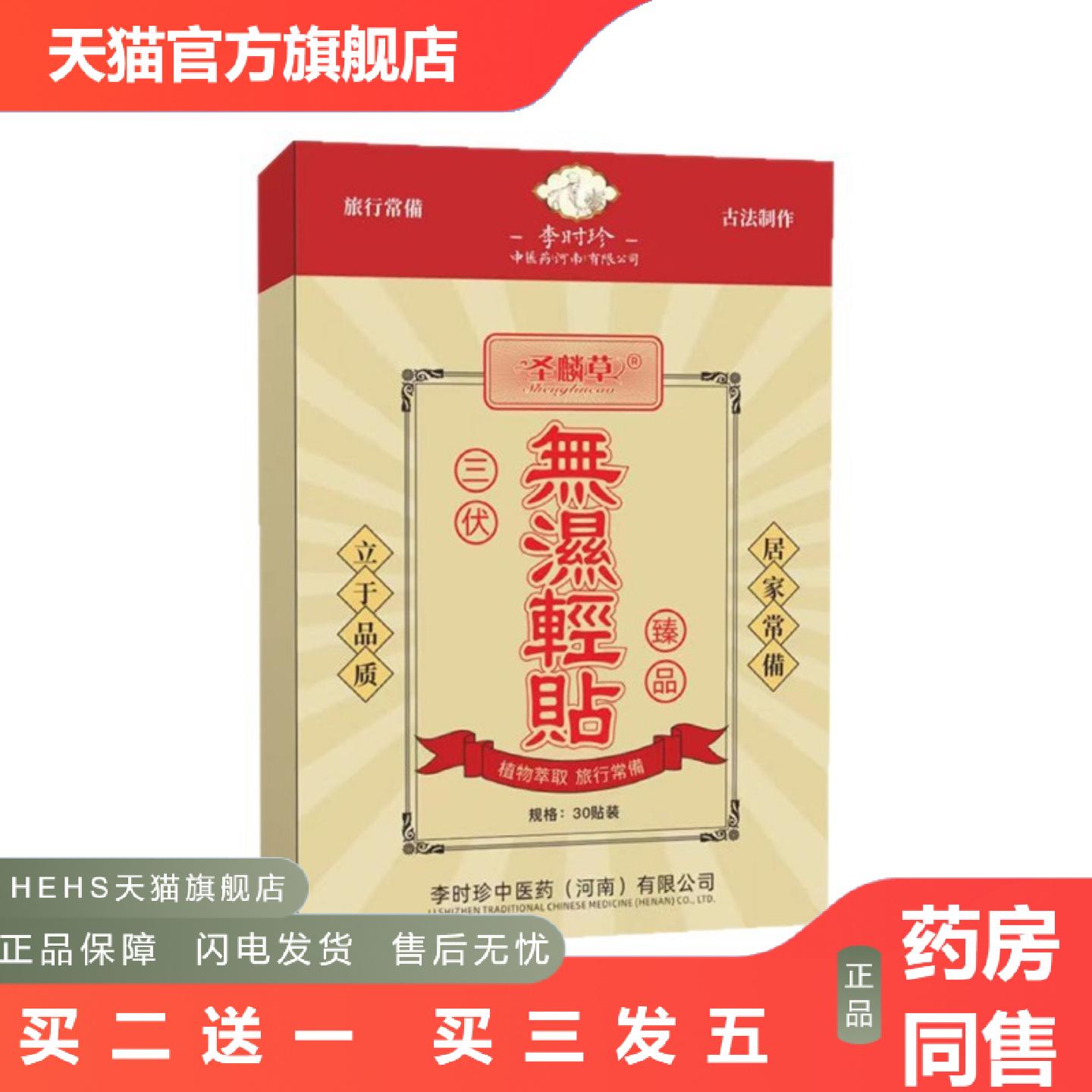 圣麟草三伏贴無濕輕貼温灸贴艾灸贴肚脐贴艾腰贴三九贴穴位贴