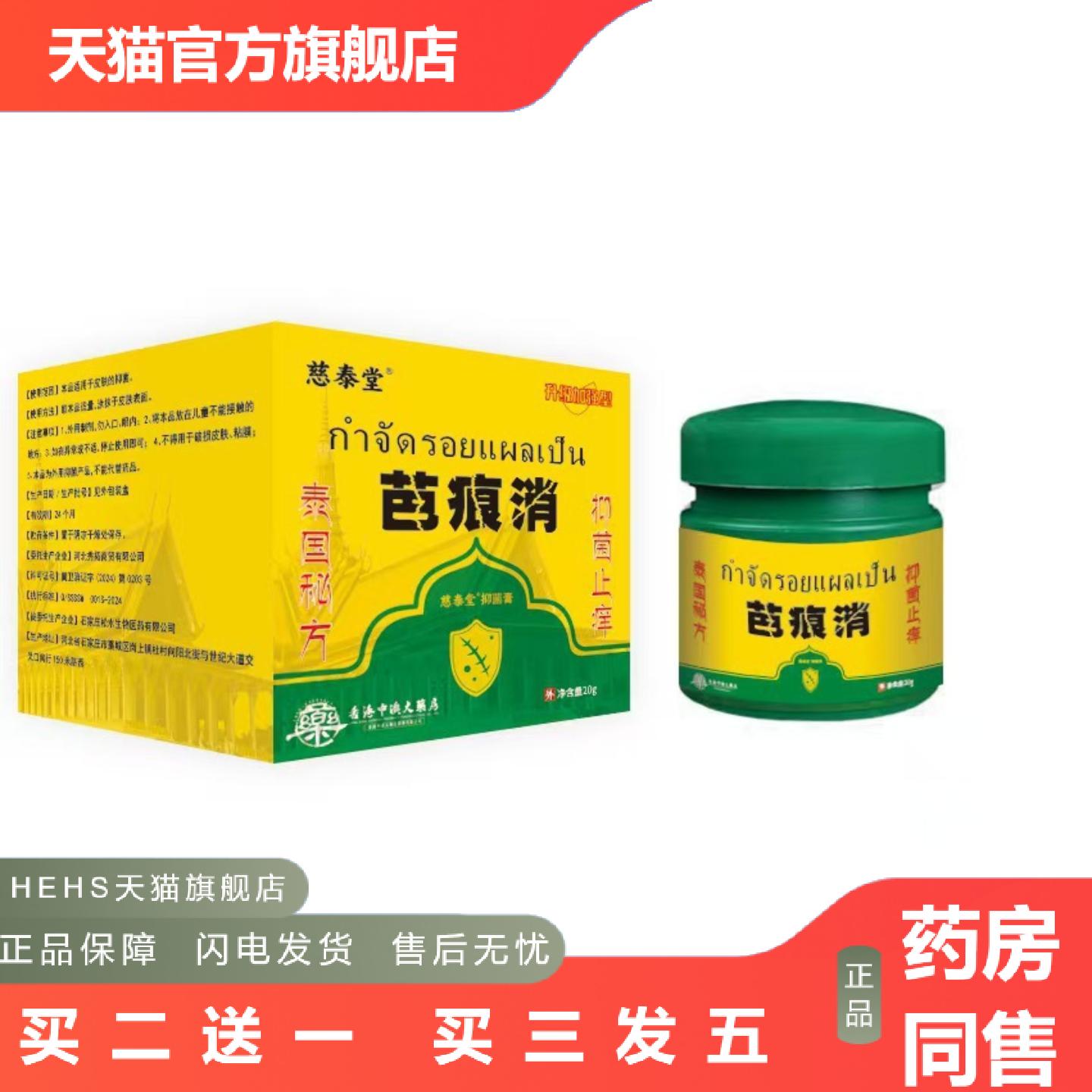 慈泰堂/芭痕消20g瓶抑菌制剂外用软膏价格可谈热销其他