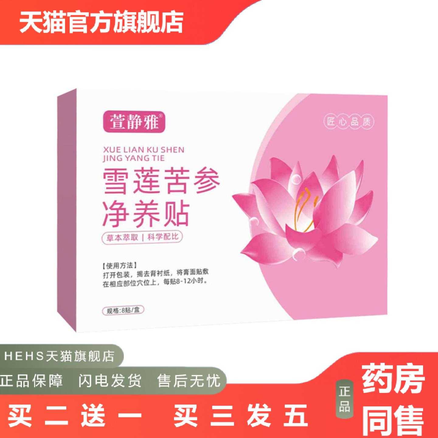 天猫正品萱静雅雪莲苦参净养贴女士护理贴肚脐贴腹部贴艾灸贴穴点