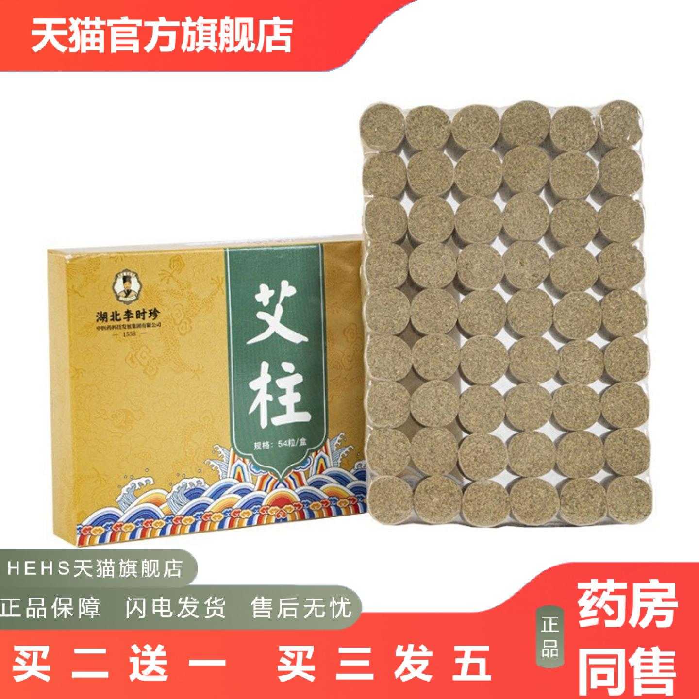 店长推荐湖北李时珍艾柱艾条金艾绒艾段艾粒家用艾灸柱价低艾草