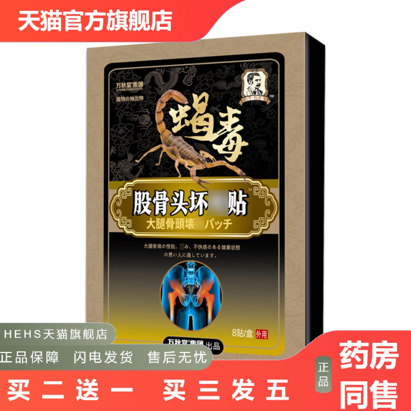 股骨头贴股骨头保健贴股骨康贴膏股骨头坏死髋关节疼痛骨积液