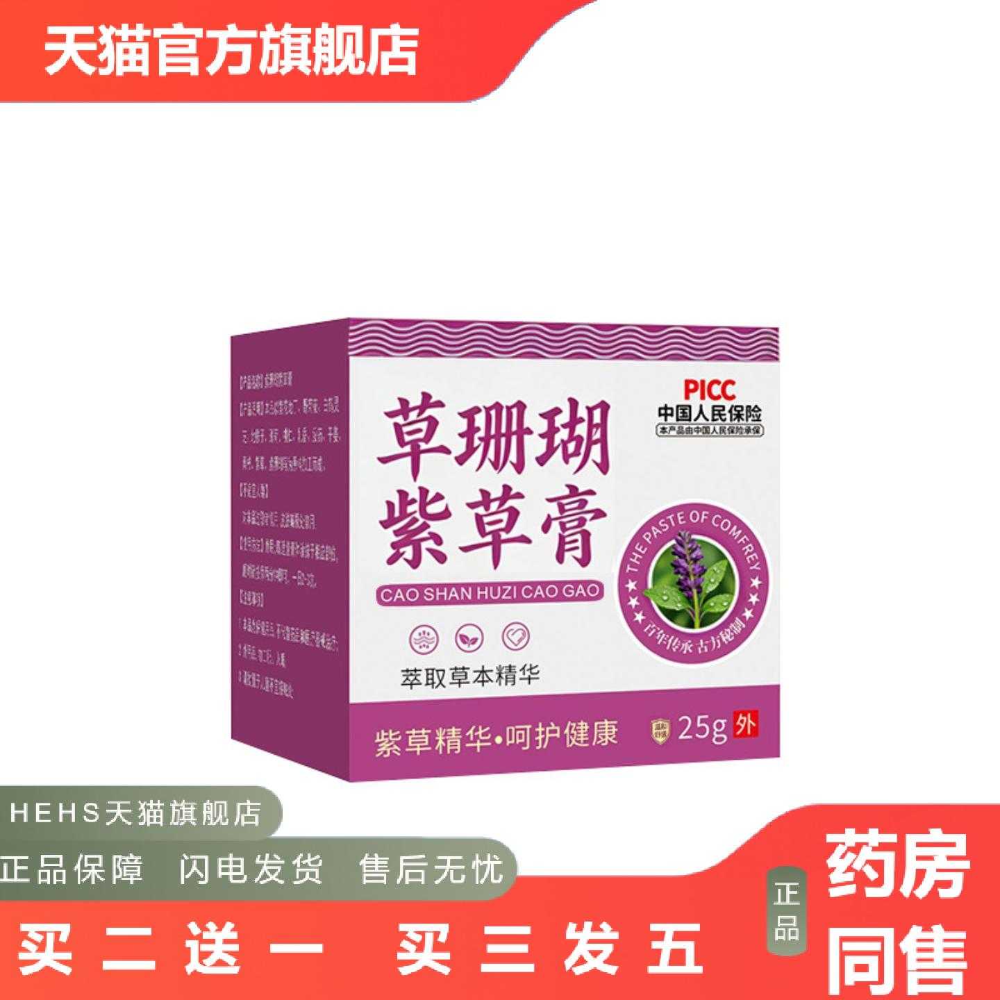 店长推荐草珊瑚紫草膏精华草本精华草珊瑚紫草膏