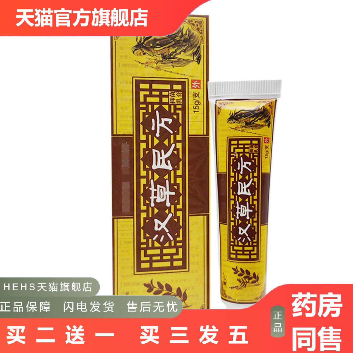 慧广汉草民方乳膏皮肤外用软膏汉草民方