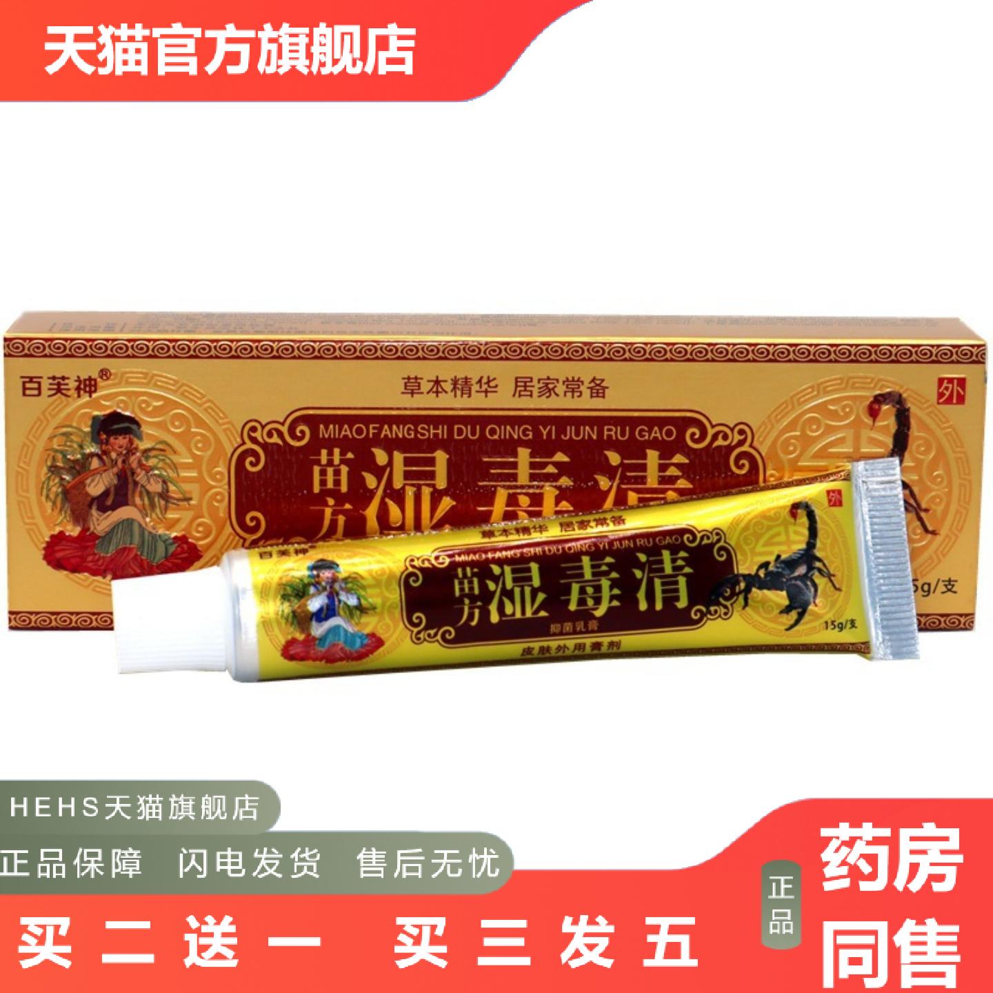 正品百芙神苗湿毒清乳膏皮肤草本外用软膏痒草本乳膏