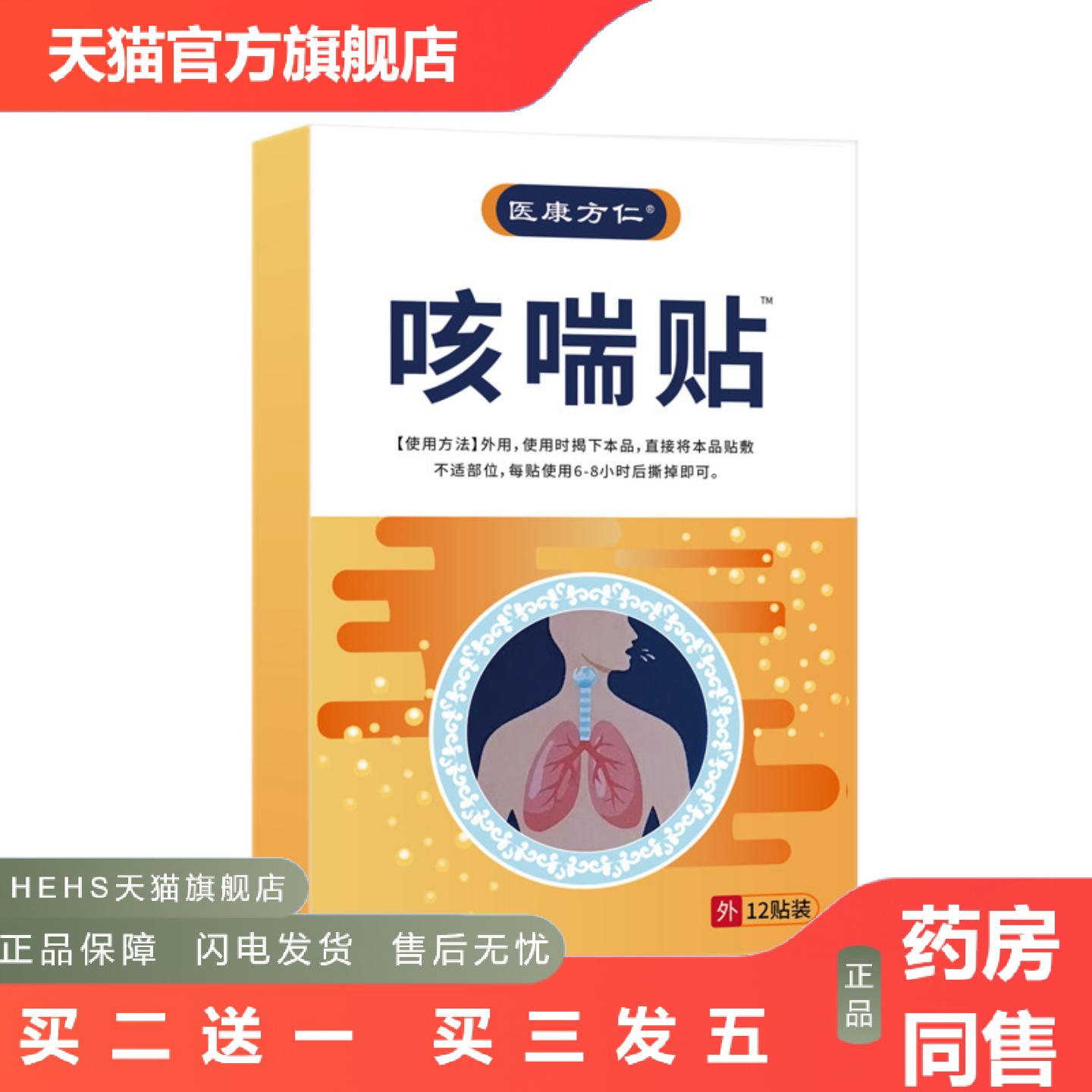 医康方仁咳喘贴咽喉不适咳嗽清嗓子干痒肺保健热支气成人管穴位贴