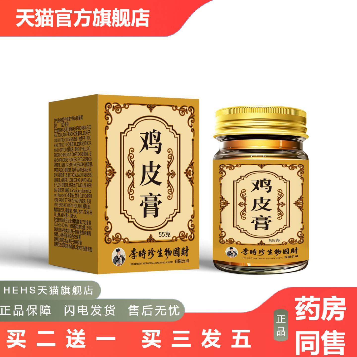 鸡皮膏身体外用皮肤疙瘩护理平滑肌肤身体乳护理霜
