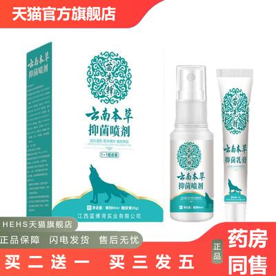 发货苗先锋云南本草狼毒真菌王抑菌喷剂膏皮肤瘙痒软膏家