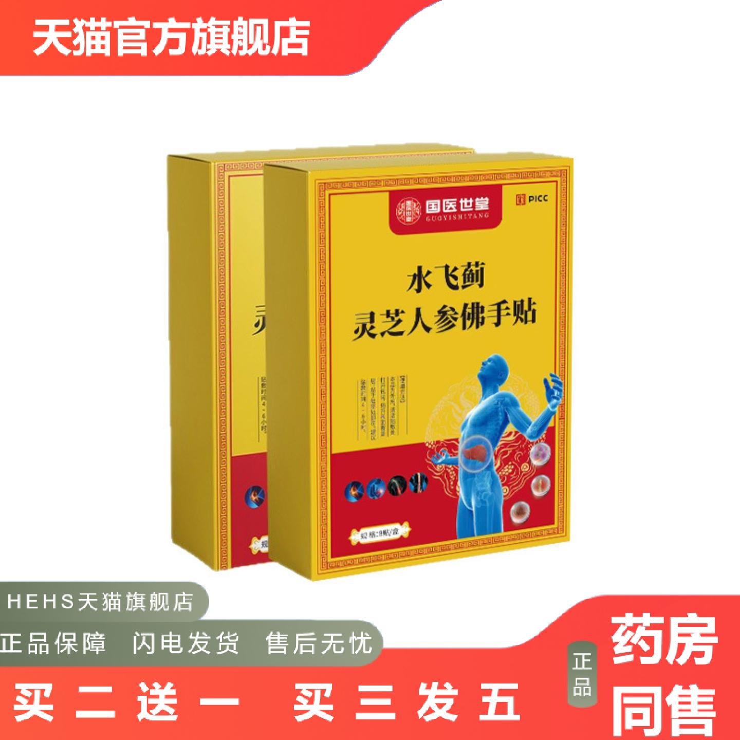 水飞蓟灵芝人参佛手贴颈肩腰腿膝盖贴艾灸温灸贴艾草贴人参佛手贴