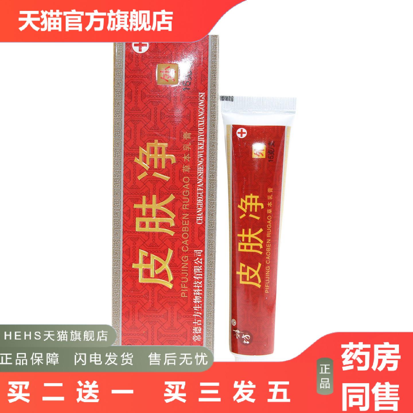 神坊皮肤净草本乳膏中草外用软膏私处抑菌
