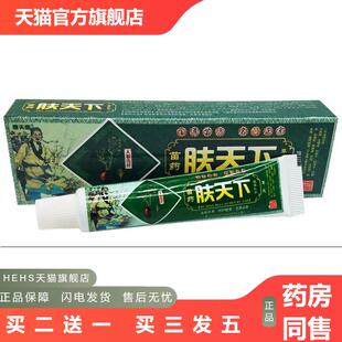 康夫康肤天下草本外用皮肤痒抑菌乳膏