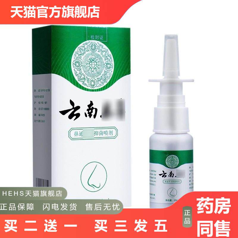 APDMP鼻通喷剂喷雾鼻子清爽喷剂喷剂液体喷剂