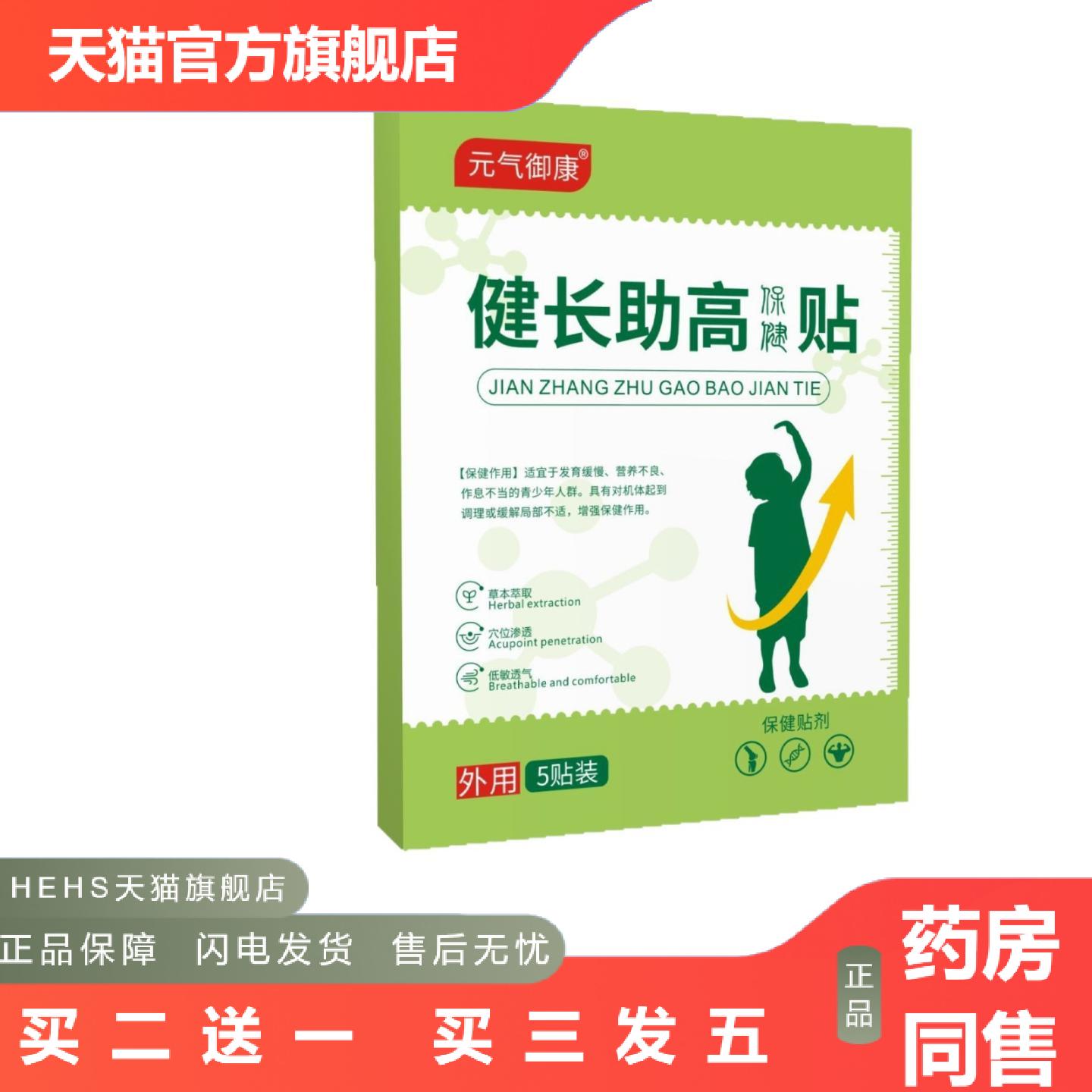 发育缓慢营养不良调理缓解元气御康健长高保健贴